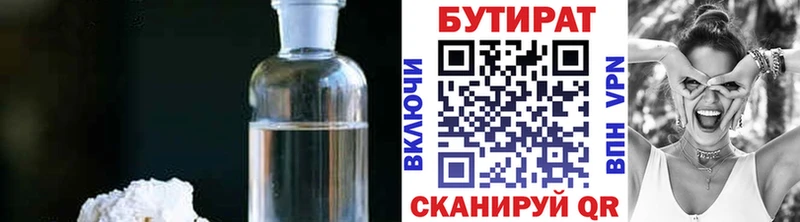 БУТИРАТ буратино  Кувшиново 